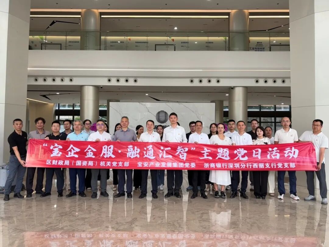 党建搭台 金融赋能丨“宝企金服”为专精特新注入活水