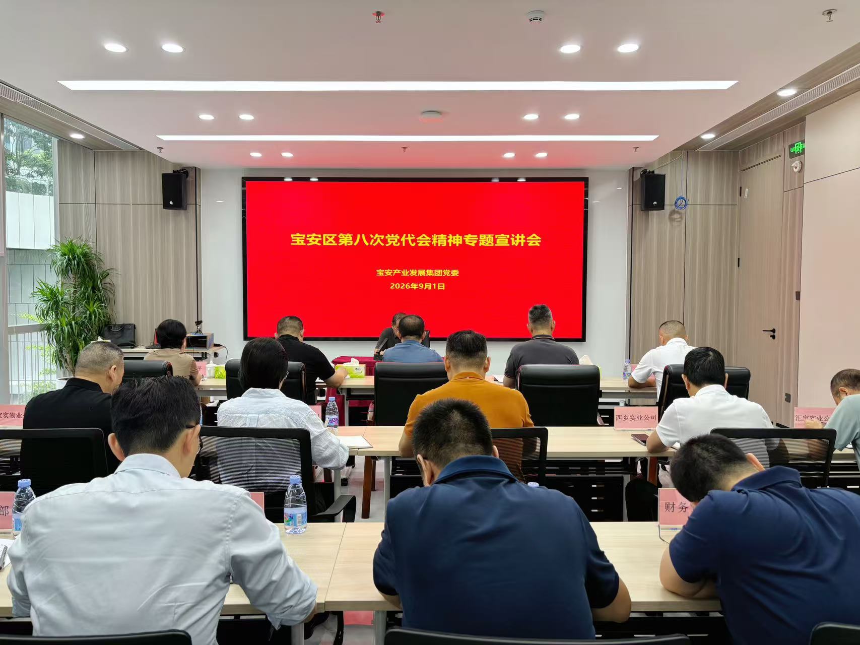 深学细悟明方向 笃行实干谱新篇——宝安产业发展集团党委开展宝安区第八次党代会精神专题宣讲会
